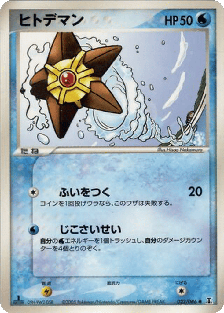 Staryu card