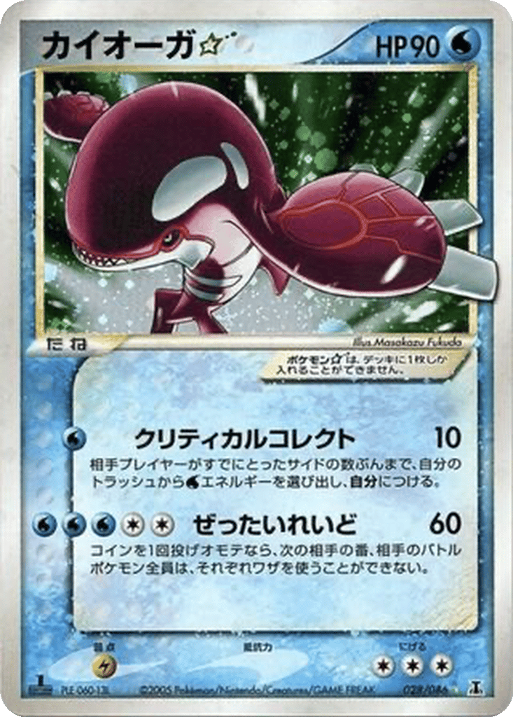 Kyogre ☆ card