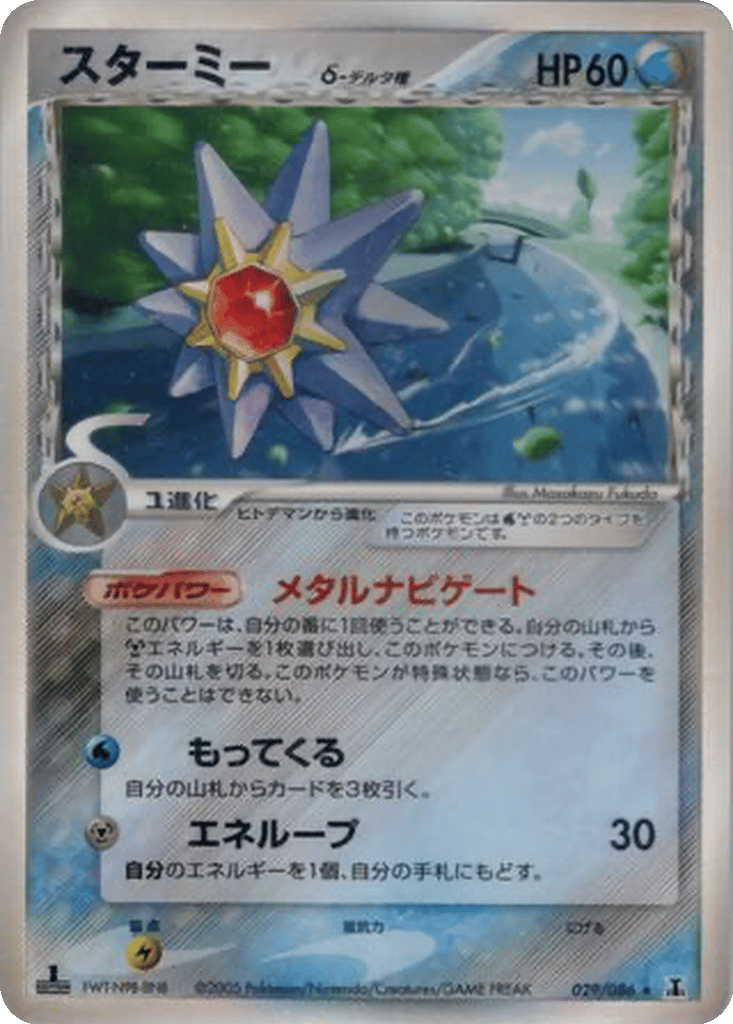 Starmie δ card