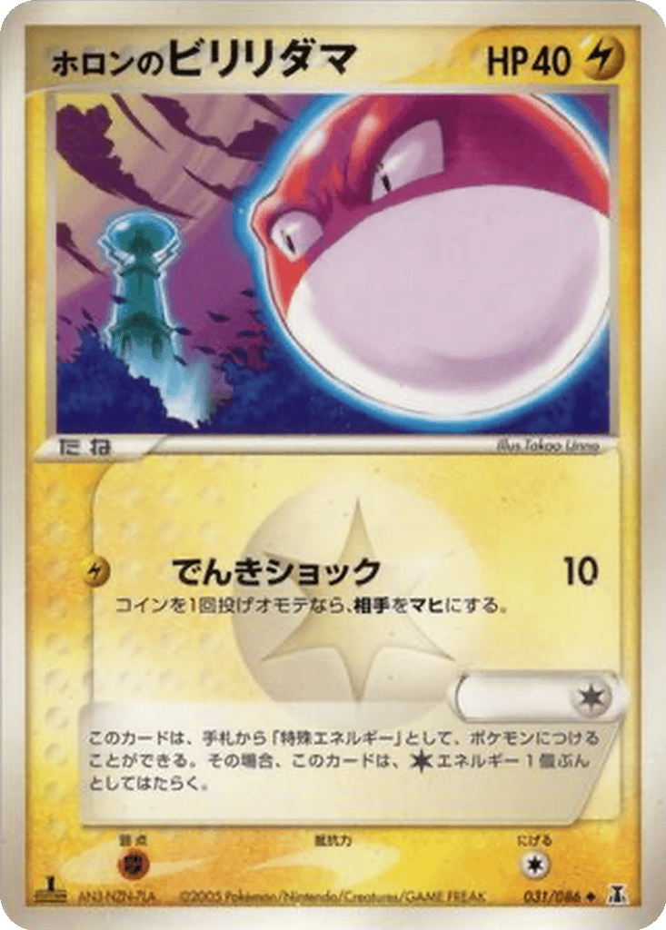 Holon's Voltorb card