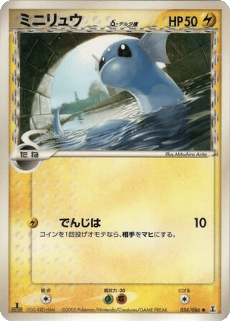 Dratini δ card