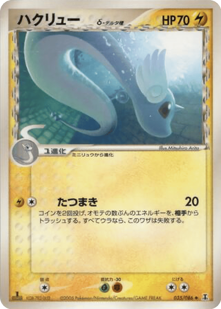 Dragonair δ card