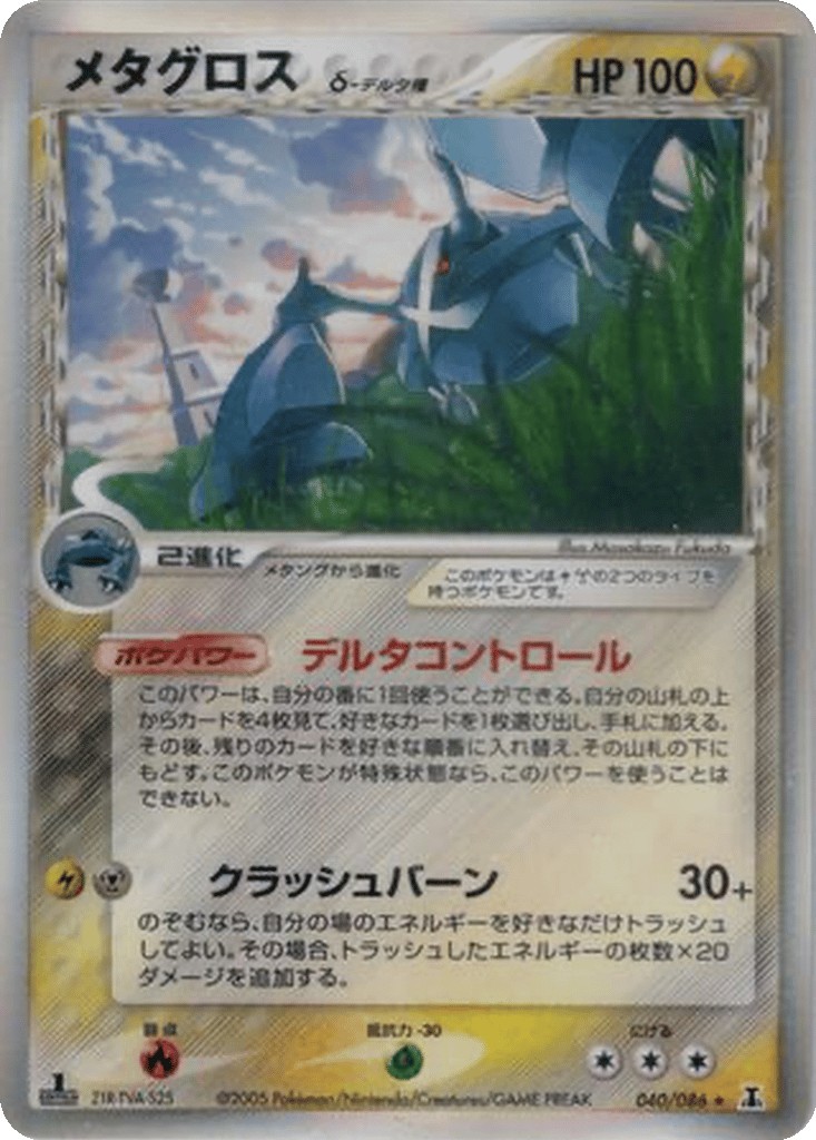 Metagross δ card