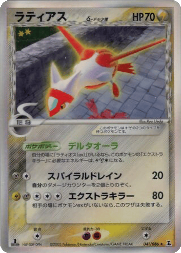Latias δ card