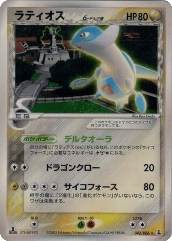 Latios δ card