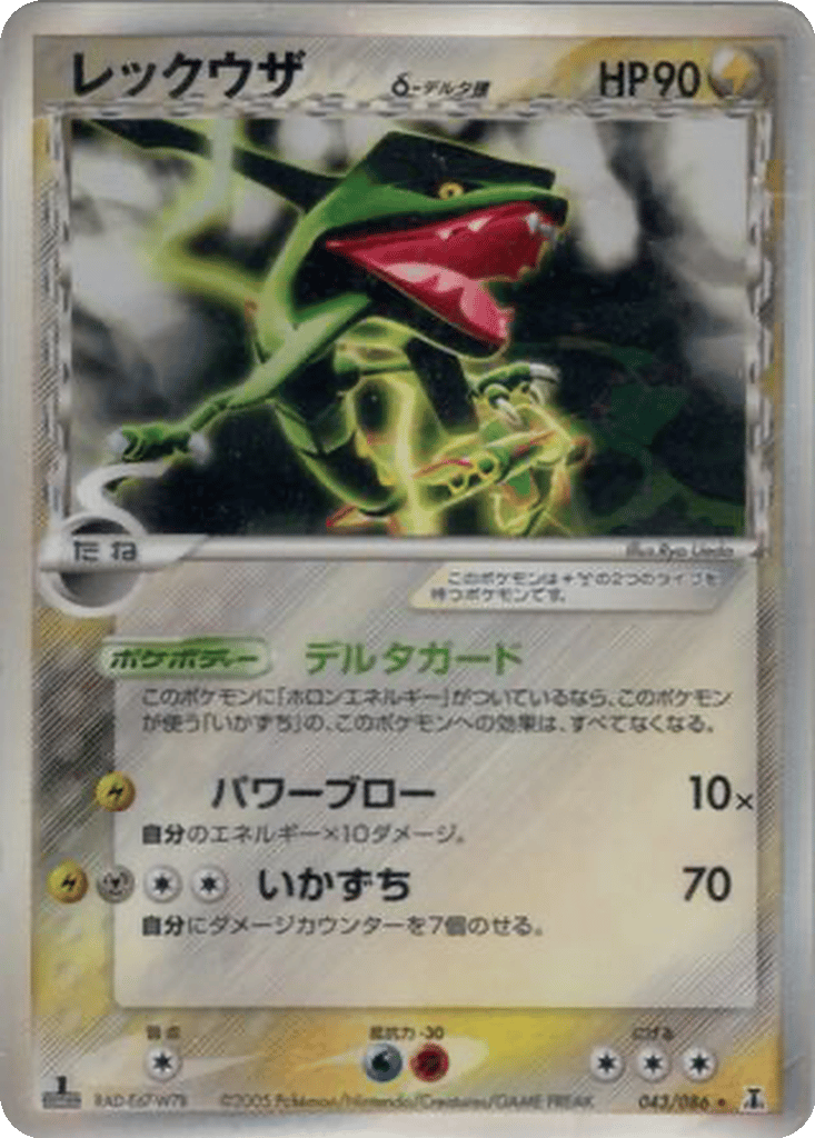 Rayquaza δ card