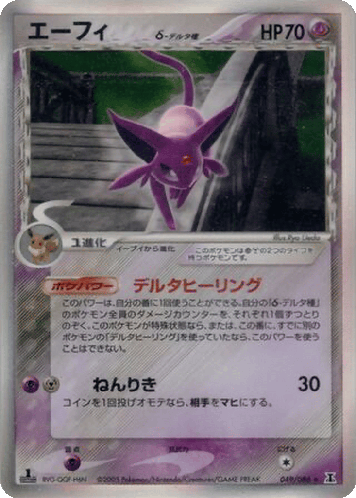 Espeon δ card