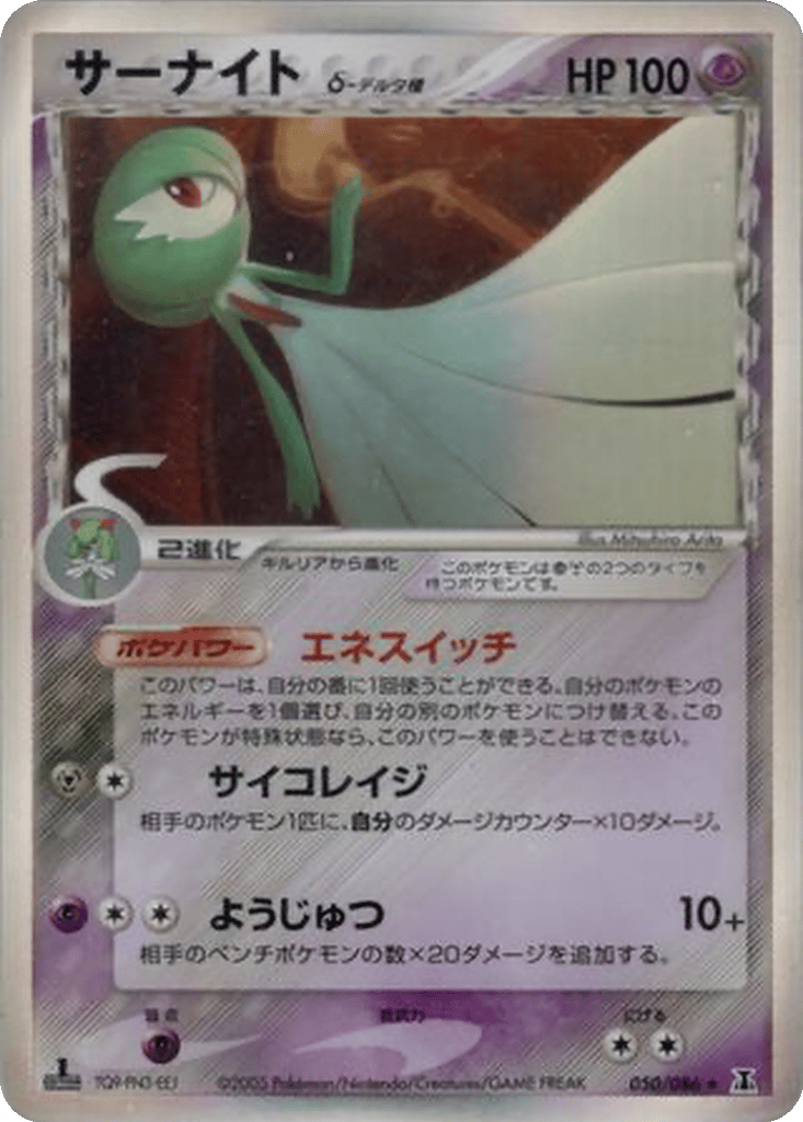 Gardevoir δ card