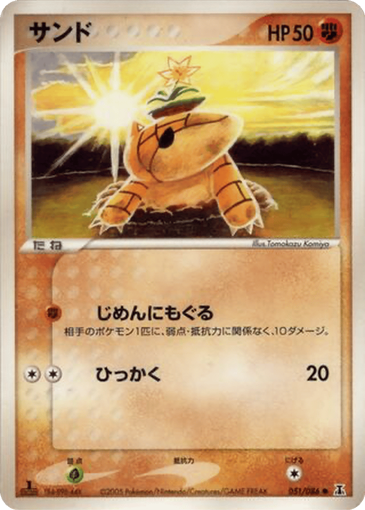 Sandshrew card