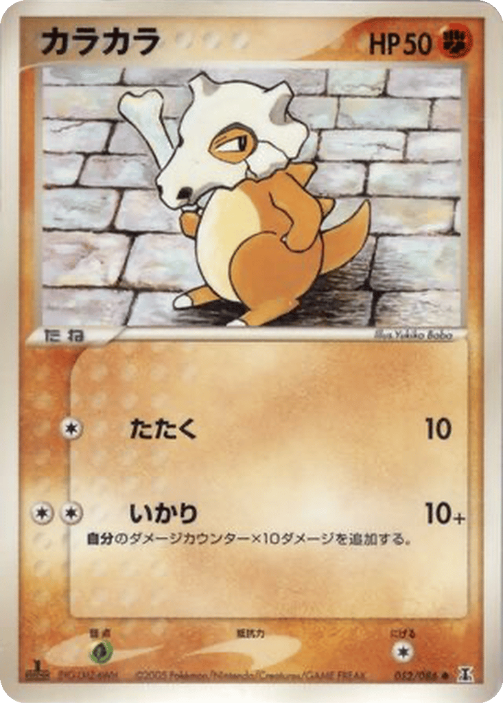 Cubone card