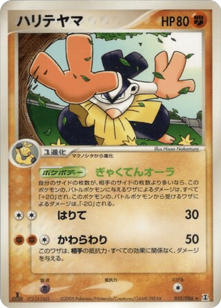 Hariyama card