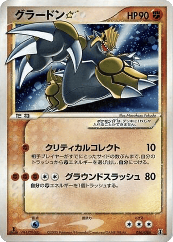Groudon ☆ card
