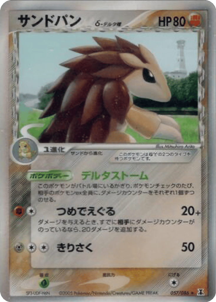 Sandslash δ card