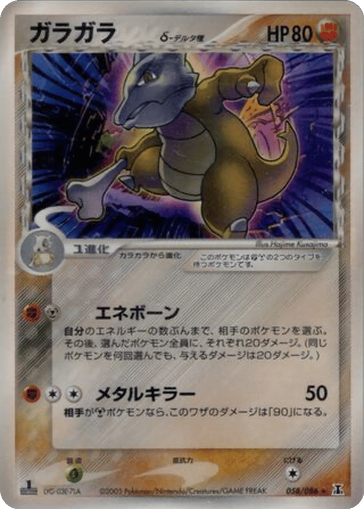 Marowak δ card