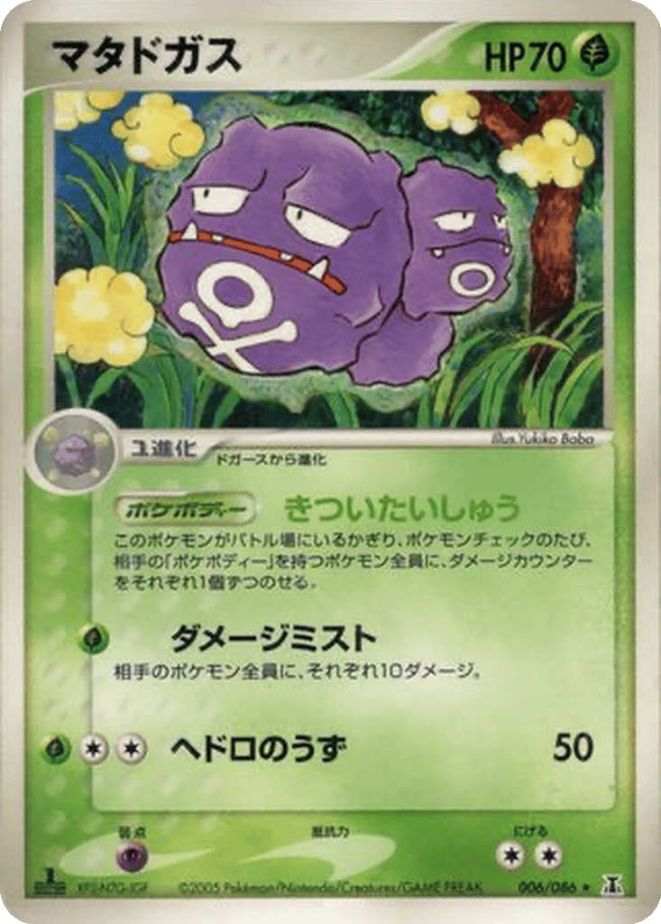 Weezing card