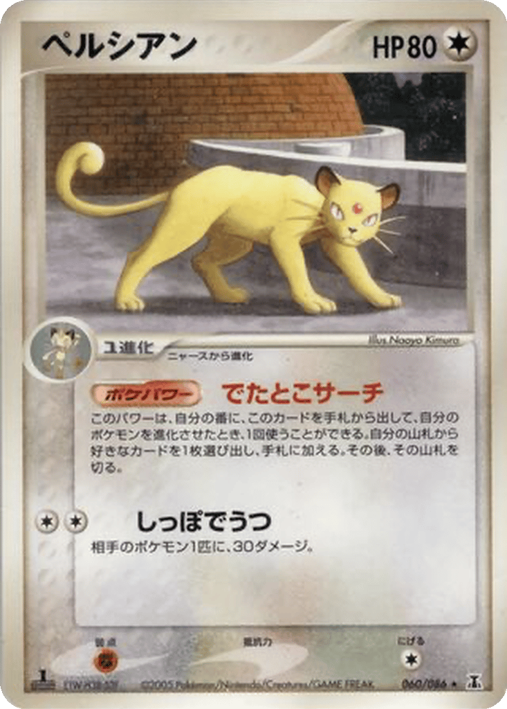 Persian card