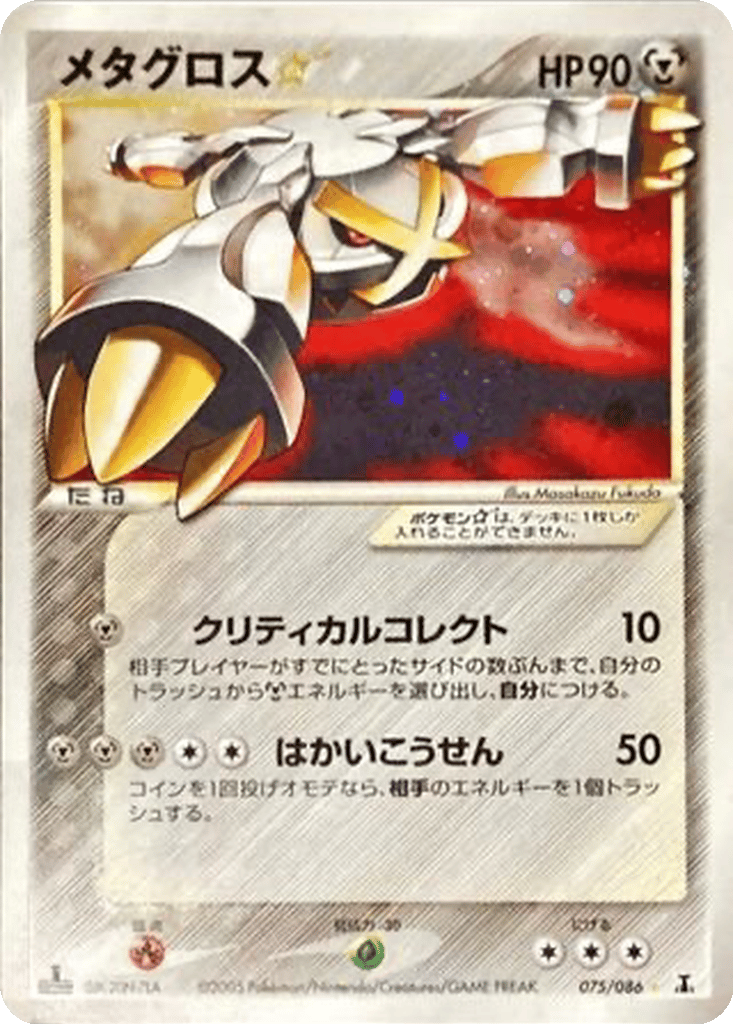 Metagross ☆ card
