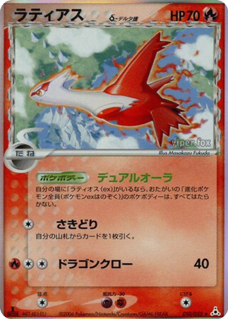 Latias δ card