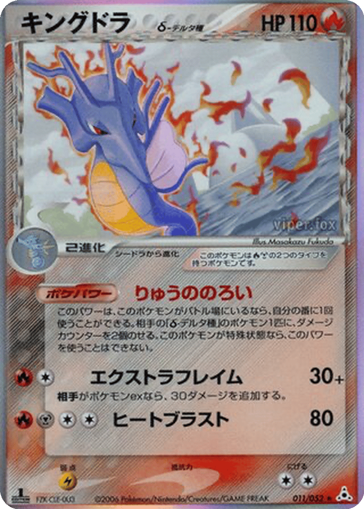 Kingdra δ card