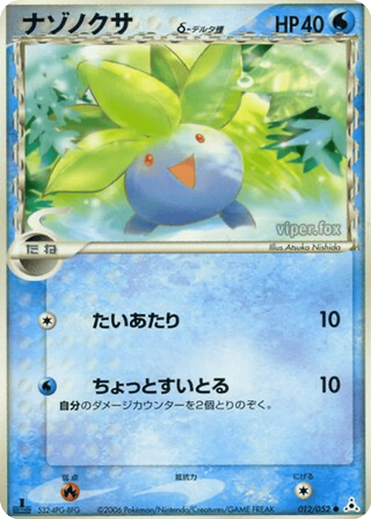Oddish δ card