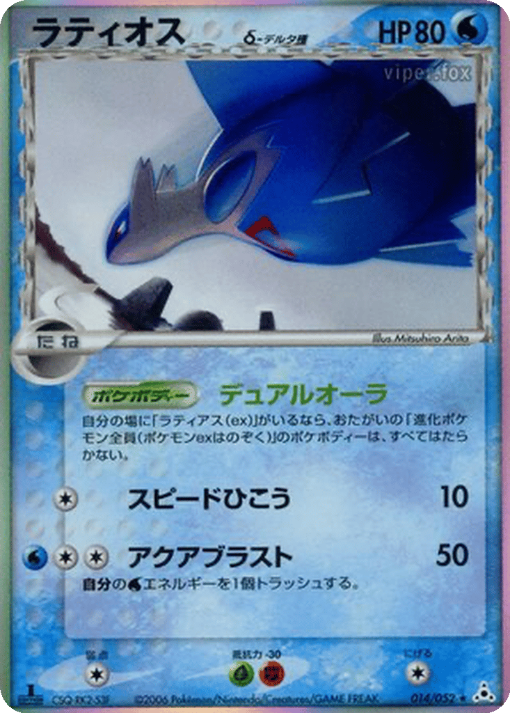 Latios δ card