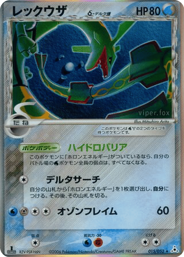 Rayquaza δ card