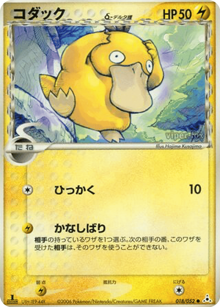 Psyduck δ card