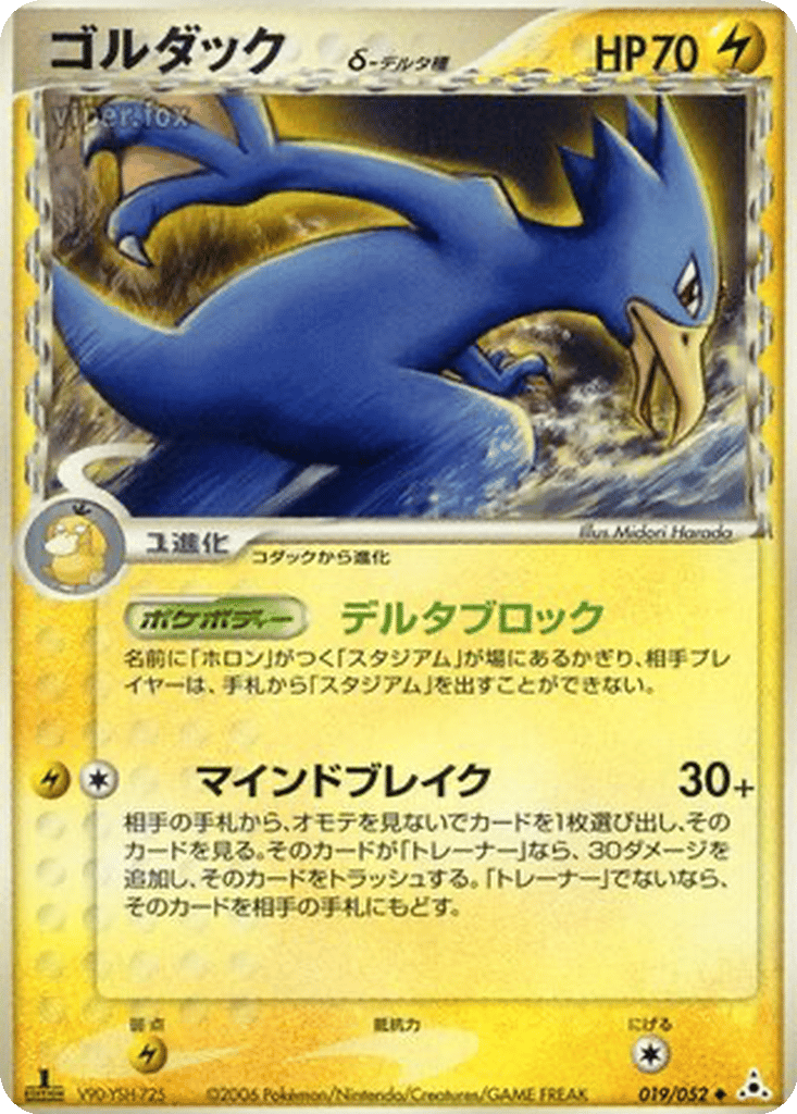 Golduck δ card