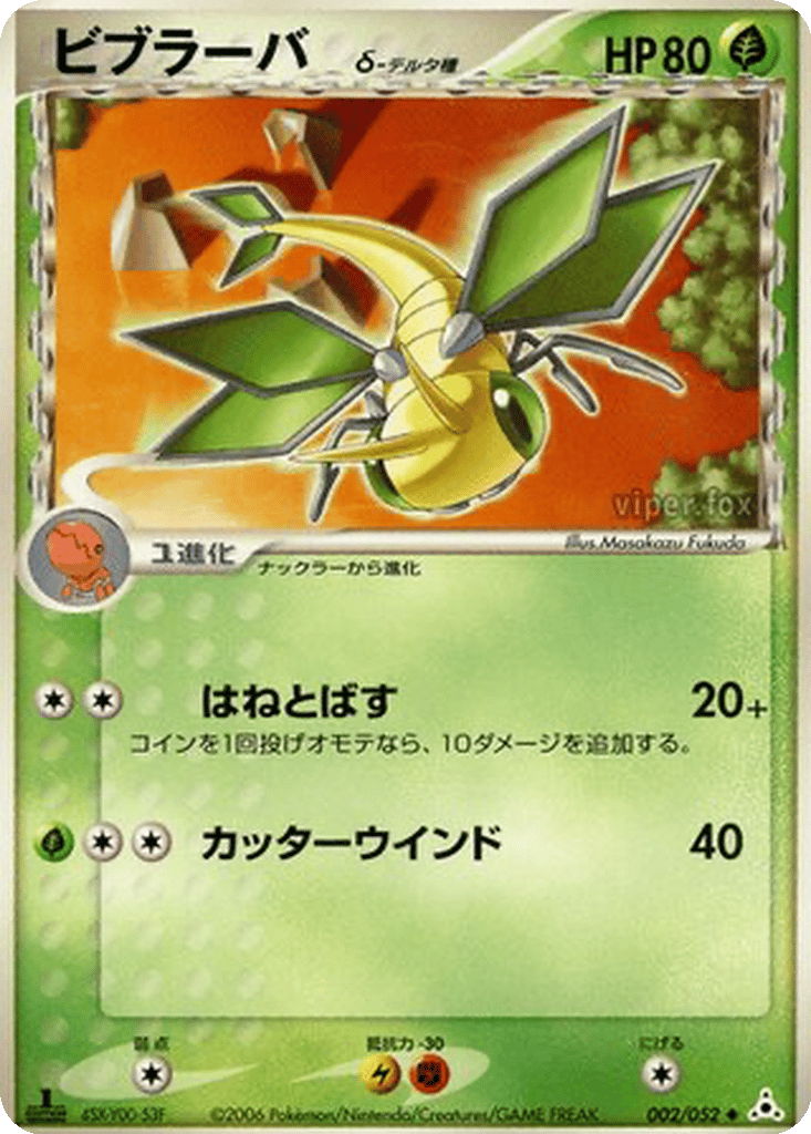 Vibrava δ card