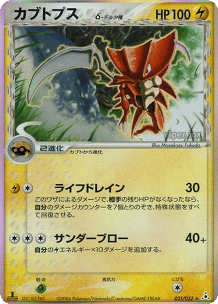 Kabutops δ card