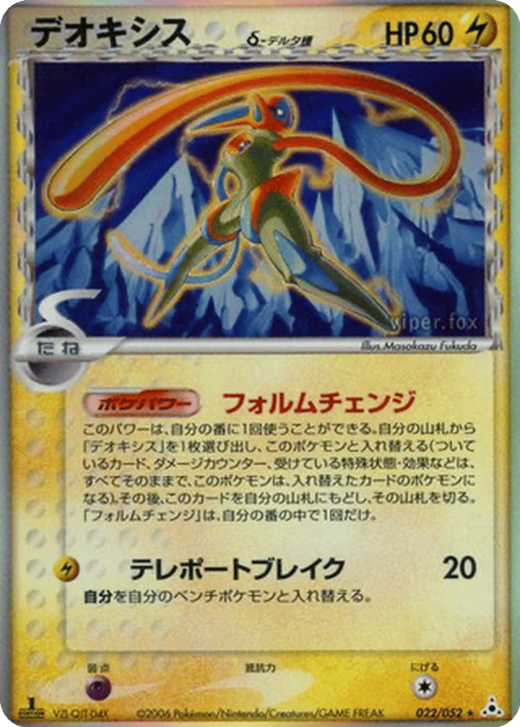 Deoxys δ card