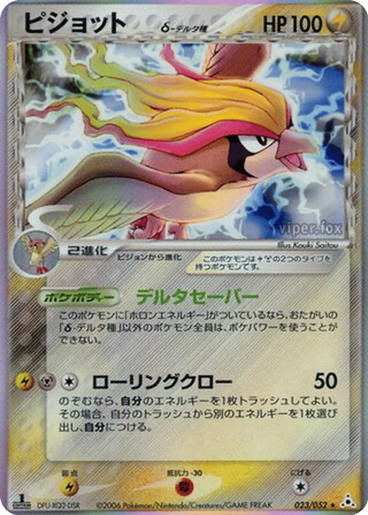 Pidgeot δ card