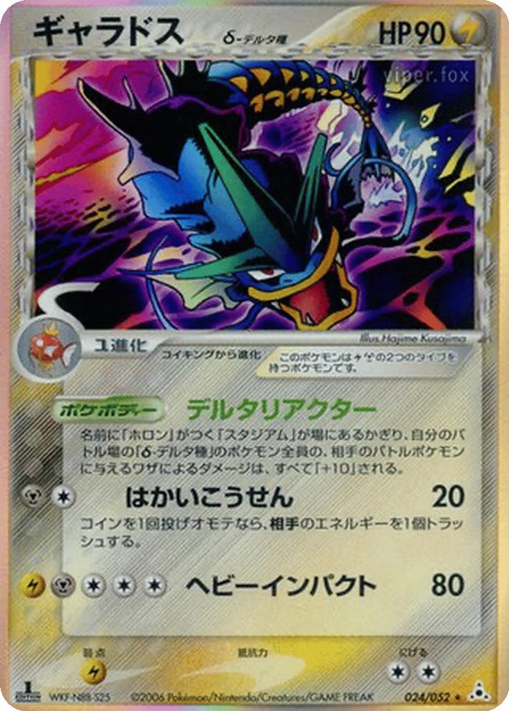 Gyarados δ card