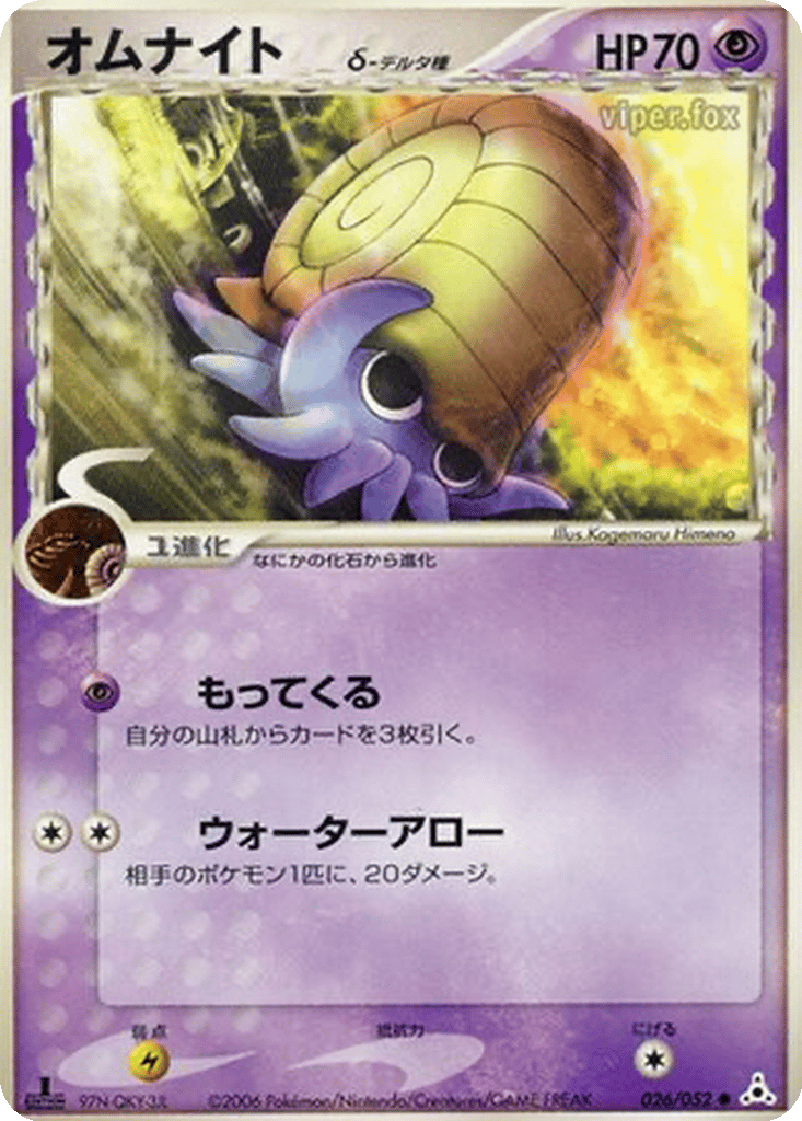 Omanyte δ card
