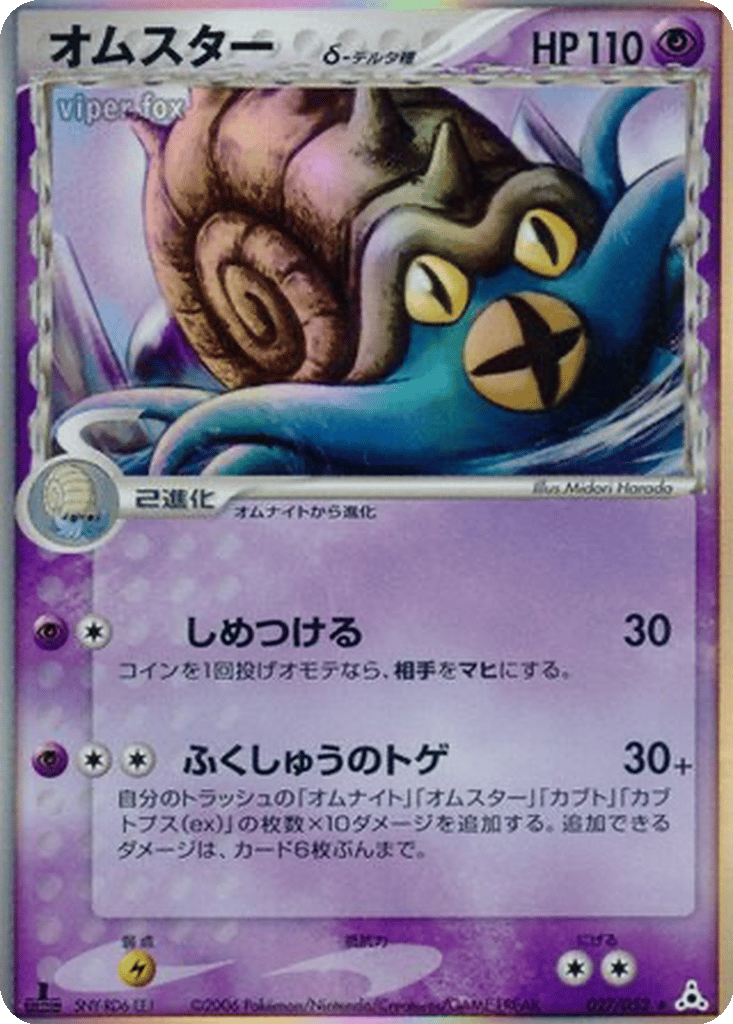 Omastar δ card