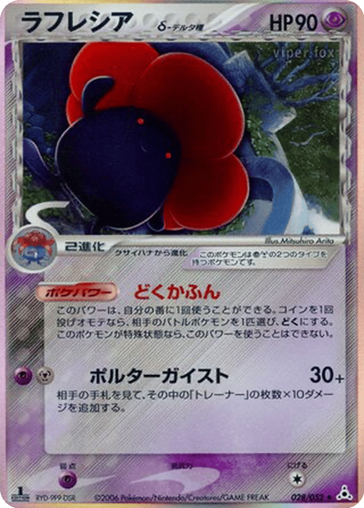 Vileplume δ card