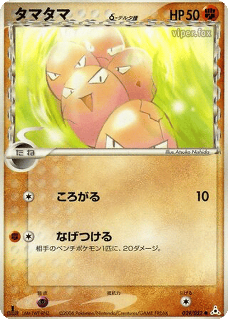 Exeggcute δ card