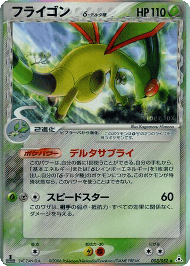 Flygon δ card