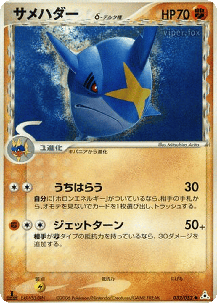 Sharpedo δ card
