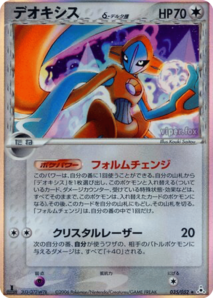 Deoxys δ card