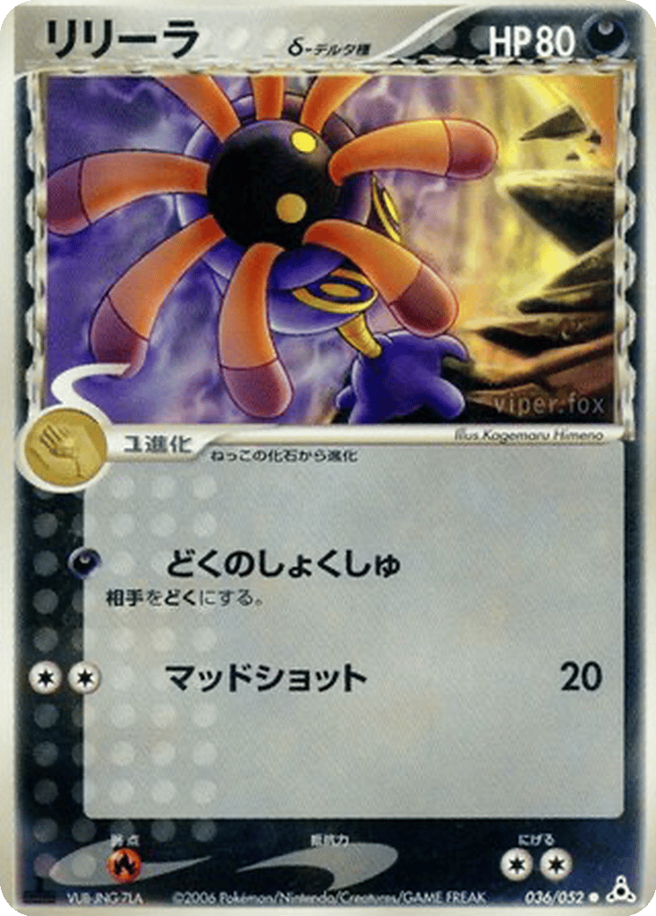 Lileep δ card