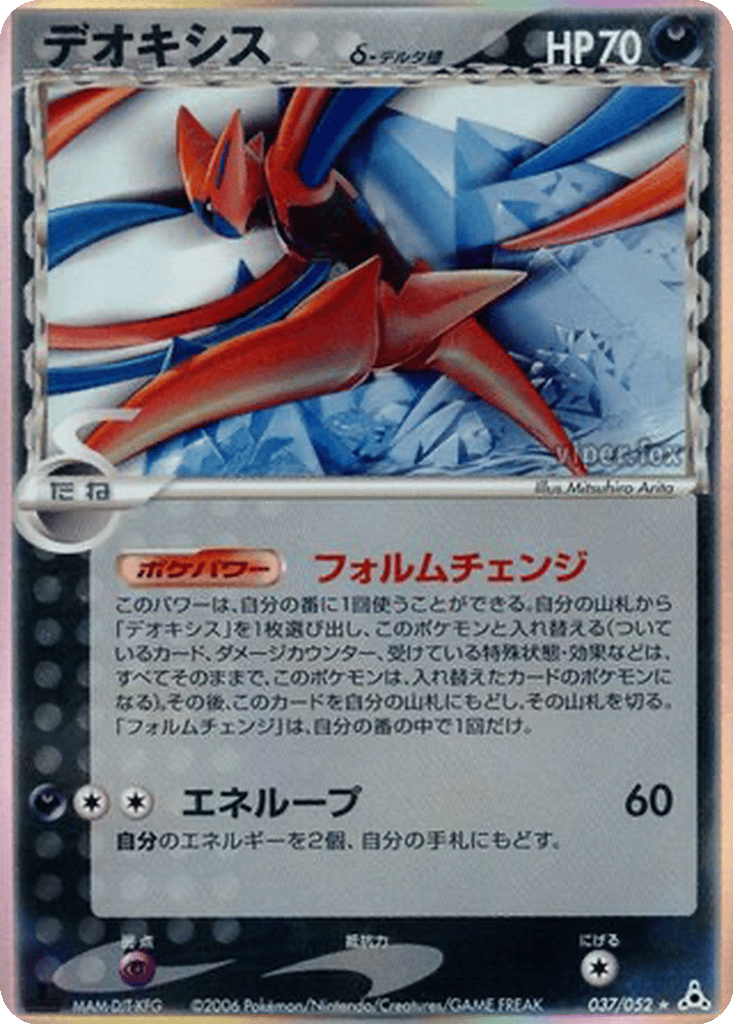 Deoxys δ card