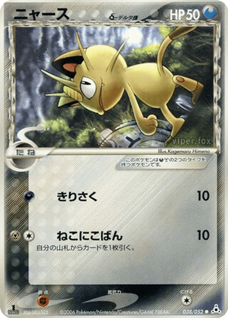 Meowth δ card