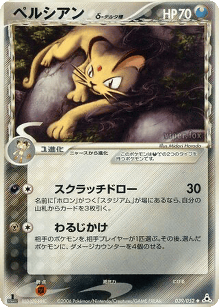 Persian δ card