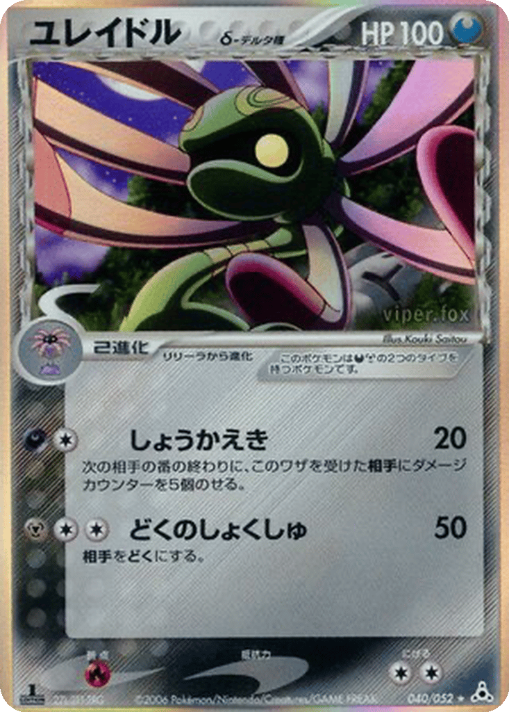 Cradily δ card