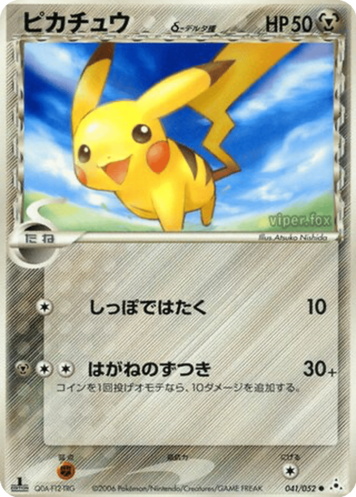 Pikachu δ card