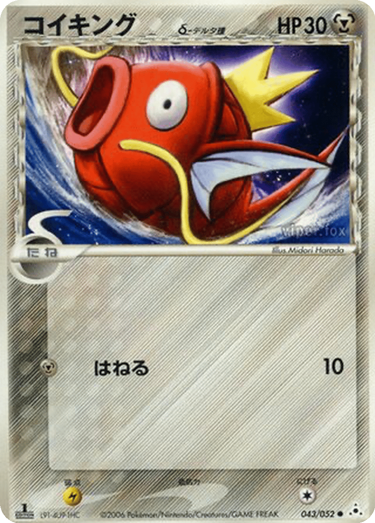 Magikarp δ card