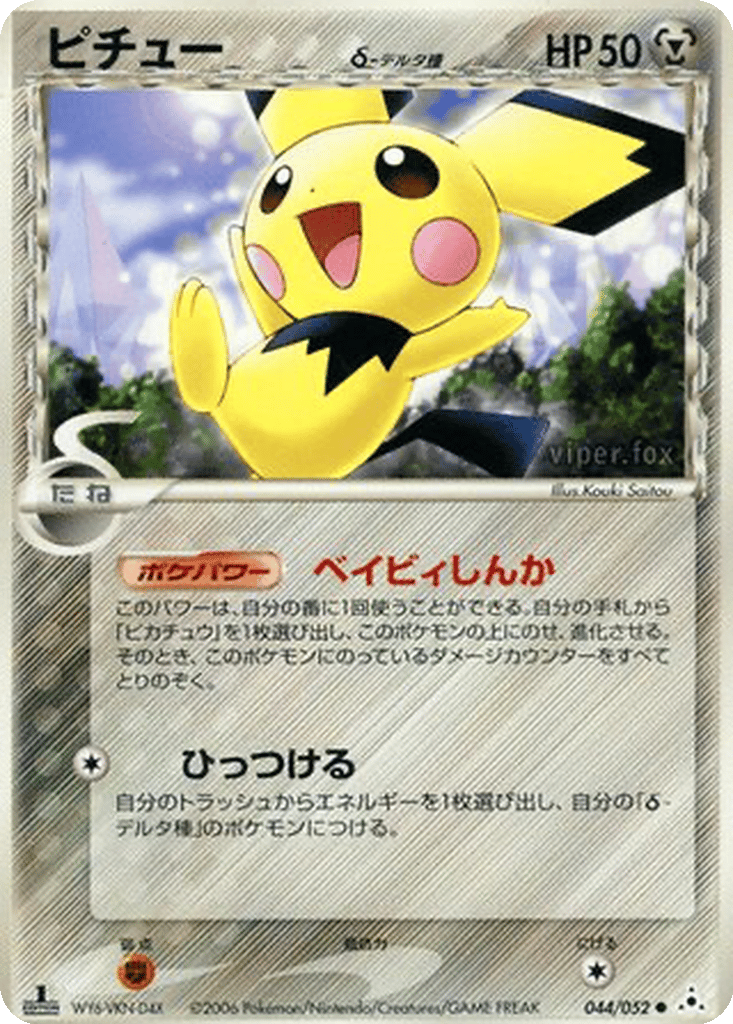 Pichu δ card