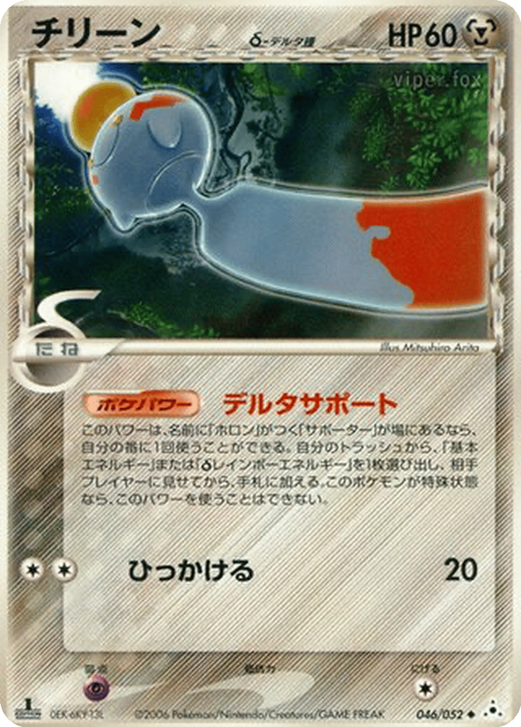 Chimecho δ card