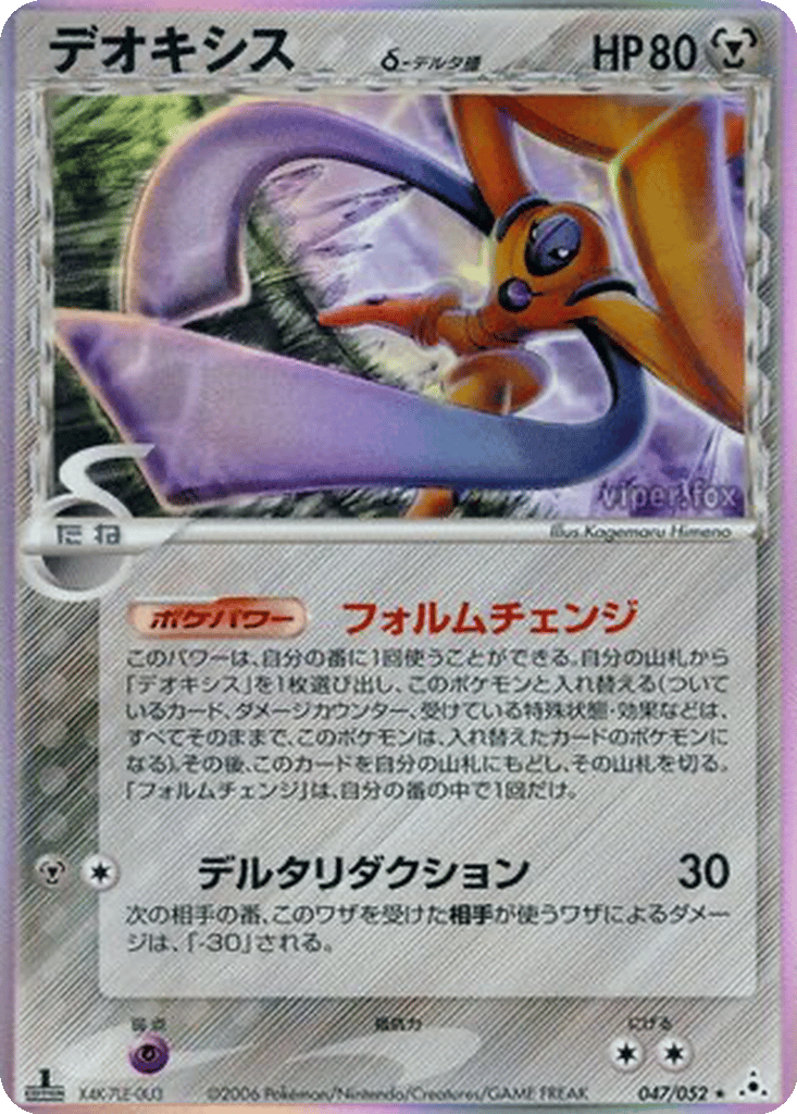 Deoxys δ card
